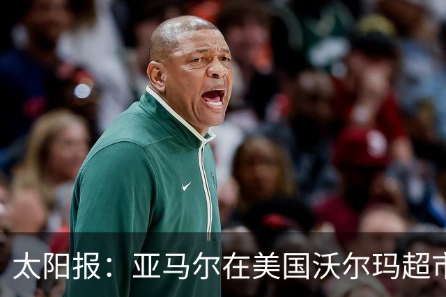 太阳报：亚马尔在美国沃尔玛超市购物，未被周围顾客认出